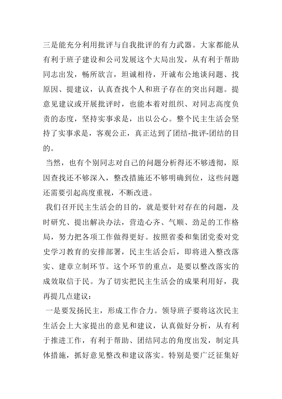 在公司领导班子党史学习教育专题民主生活会上的讲话_1.docx_第3页