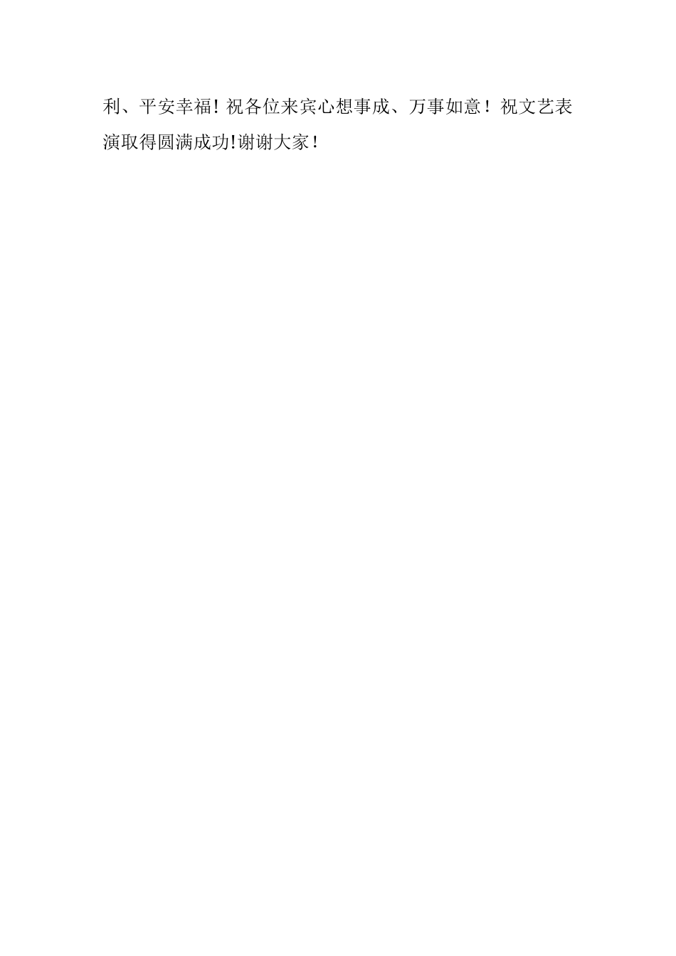 在全校党史学习教育“童心向党·放飞梦想”文艺汇演活动上的致辞.docx_第3页