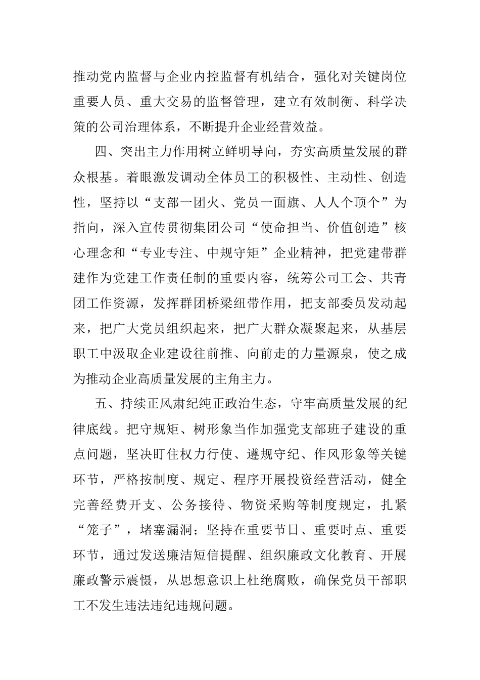 在党建工作座谈会上的表态发言.docx_第3页