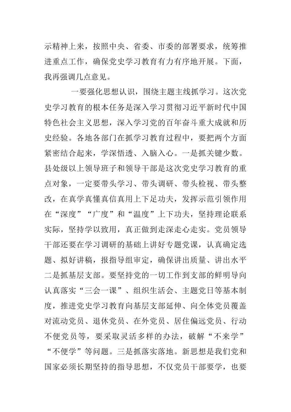 在全市党史学习教育工作推进会上的讲话.docx_第3页