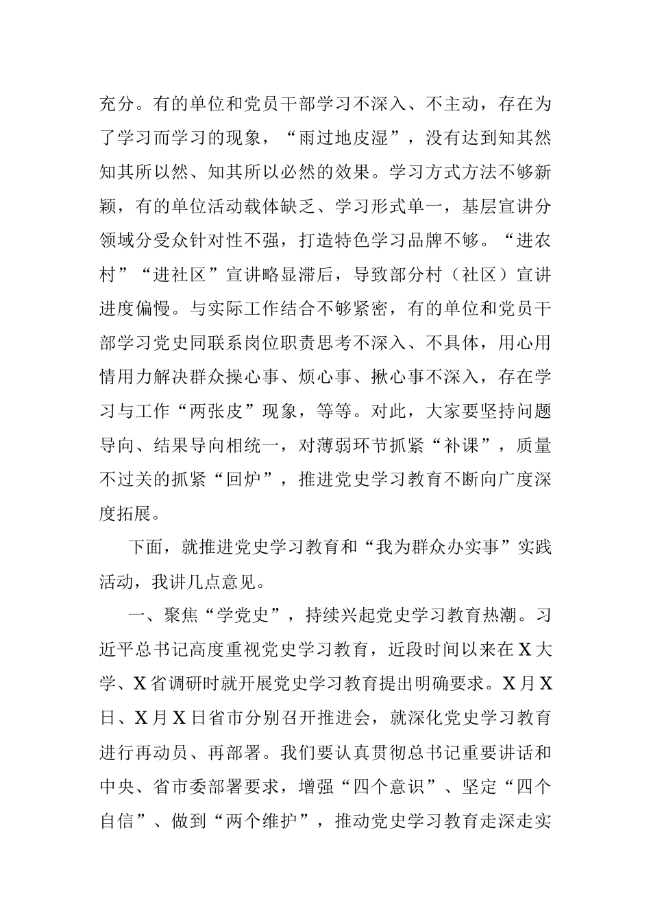 在全区党史学习教育暨“我为群众办实事”实践活动推进会议上的讲话.docx_第3页