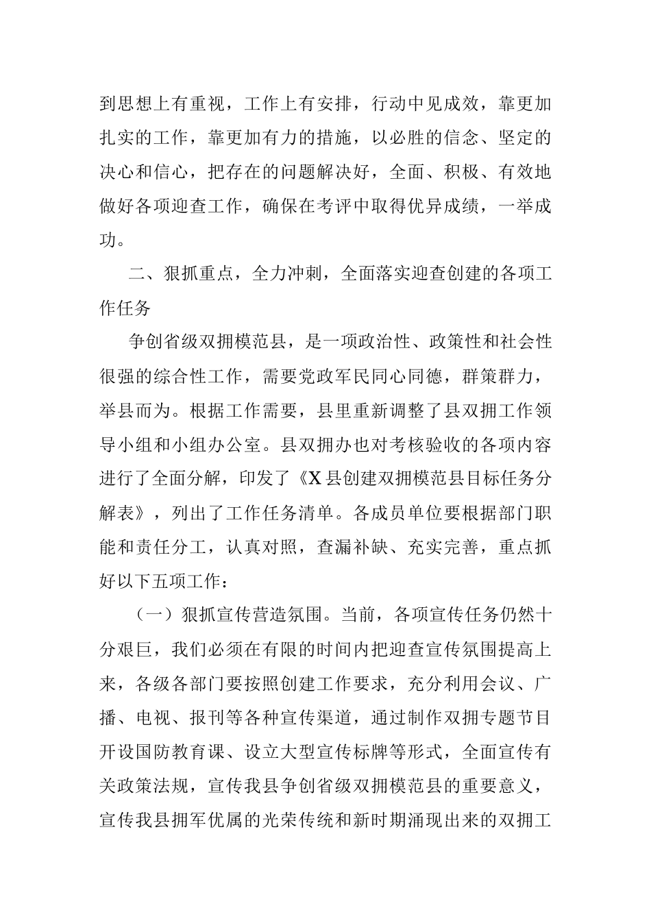 在全县争创省级双拥模范县动员会议上的讲话.docx_第3页