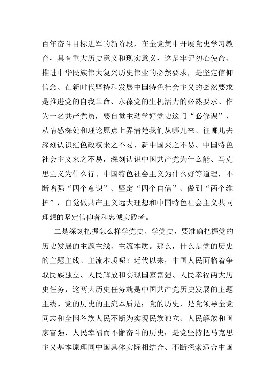 在全市宣传部门党史学习教育专题党课上的讲话.docx_第3页