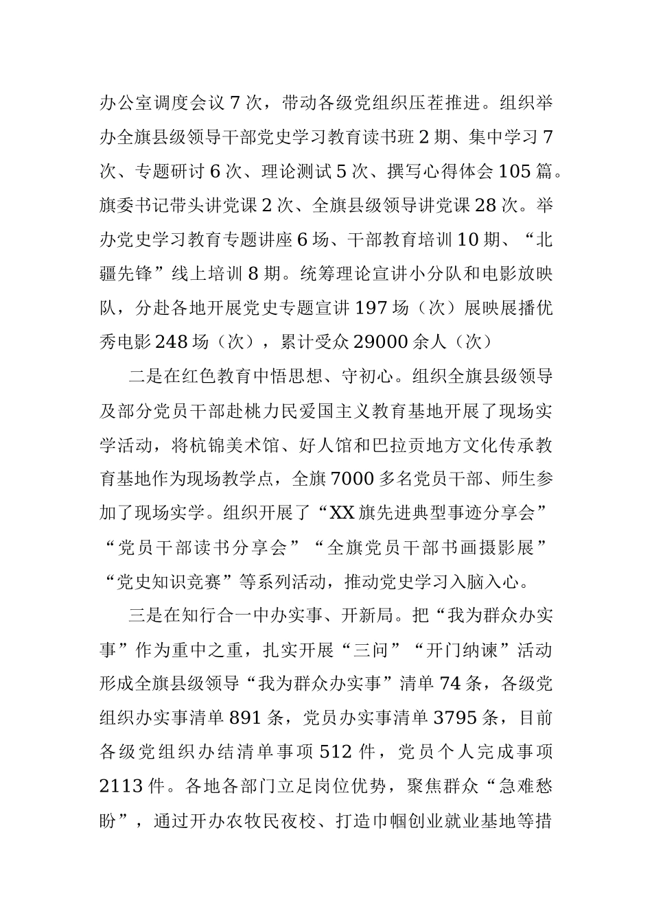 在旗委党史学习教育领导小组工作推进会上的讲话.docx_第2页