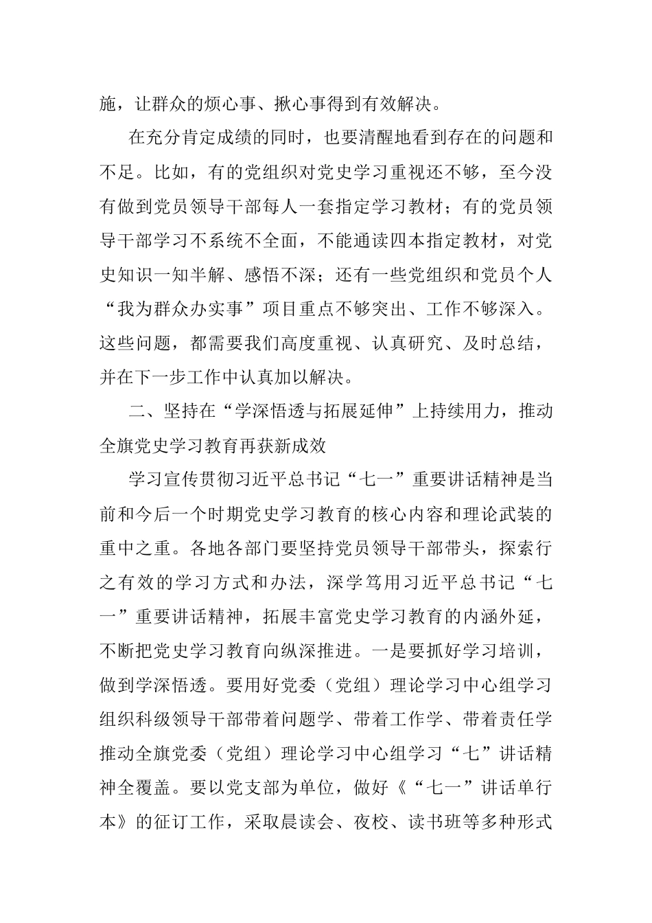 在旗委党史学习教育领导小组工作推进会上的讲话.docx_第3页