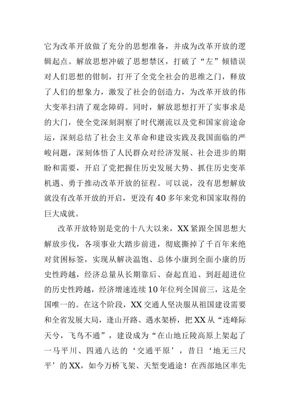 在厅党史学习教育党委中心组（扩大）集中专题学习研讨会上的讲话.docx_第2页