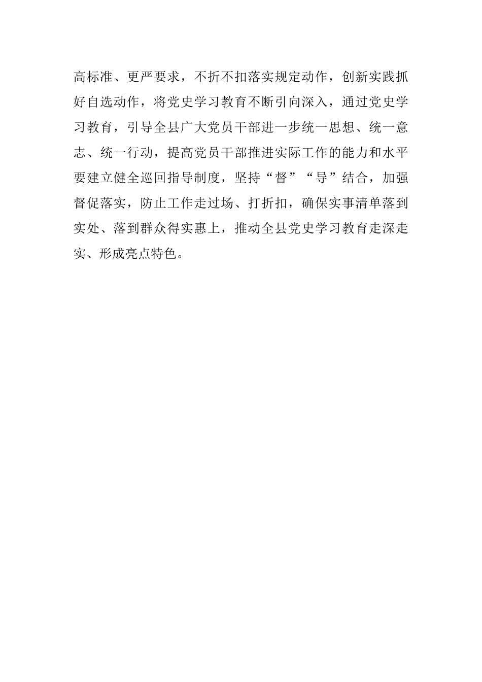 在县委党史学习教育领导小组第三次会议上的主持讲话.docx_第3页