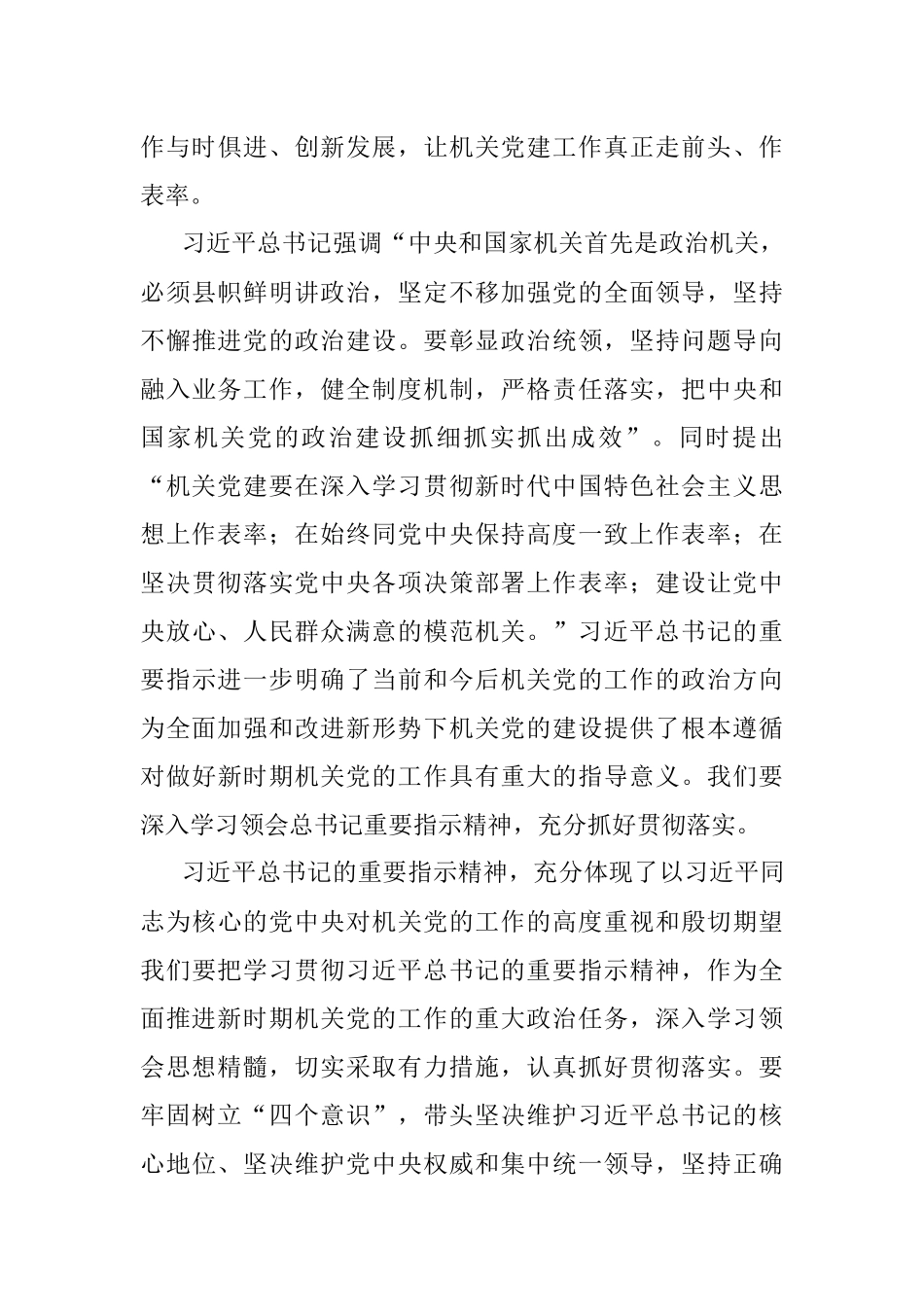 在机关党建优秀案例推介会上的讲话.docx_第3页