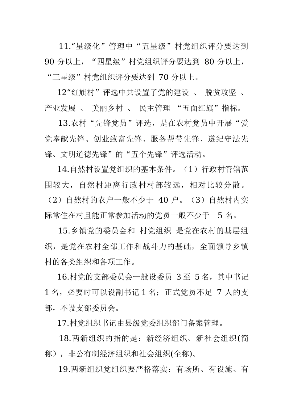 基层党建业务考试试题.docx_第3页