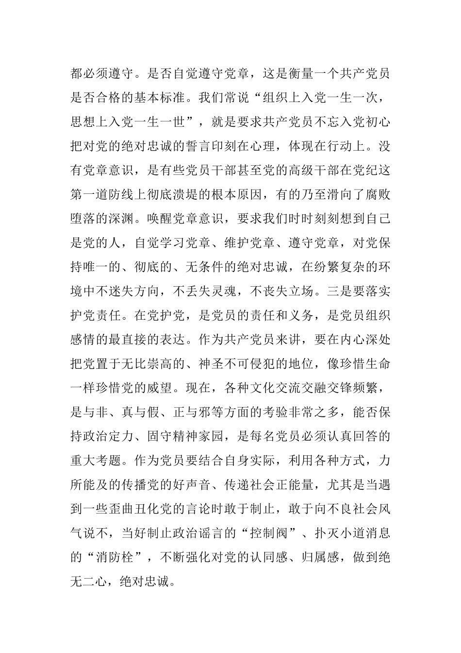 在机关专题党课上的讲话_1.docx_第2页