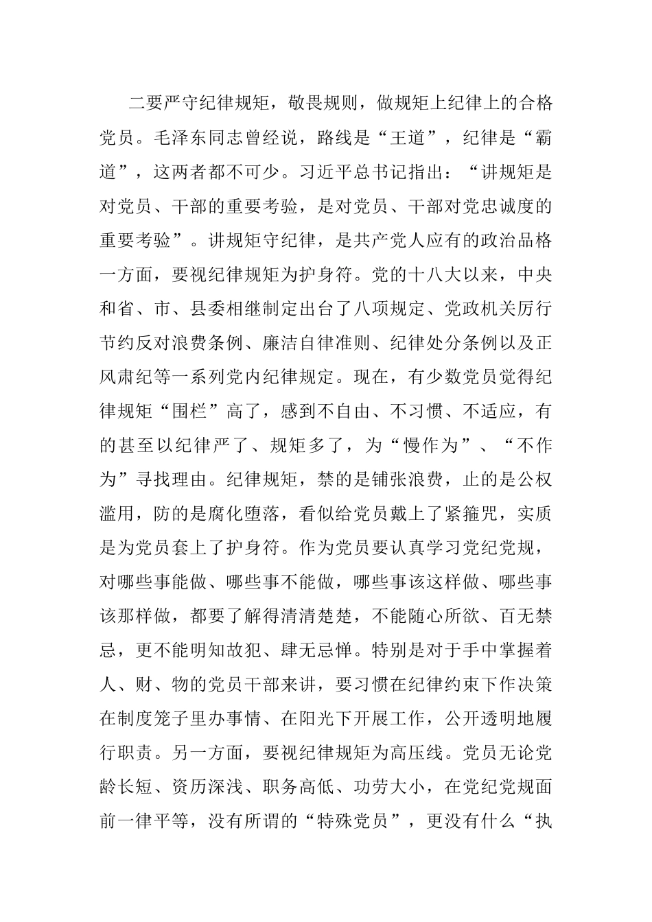 在机关专题党课上的讲话_1.docx_第3页