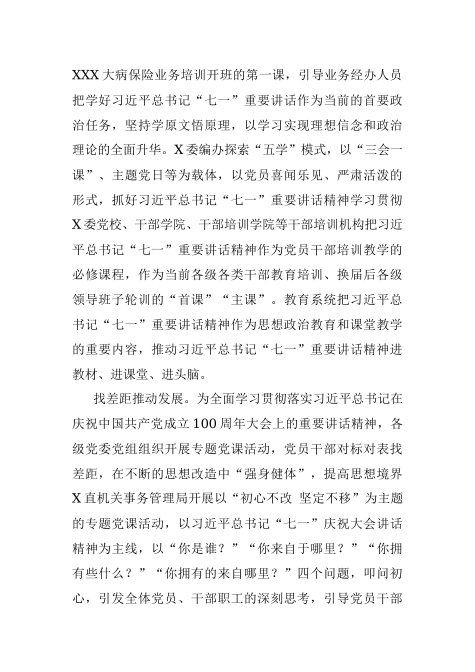 学习“七一”讲话精神汇报材料.docx_第2页