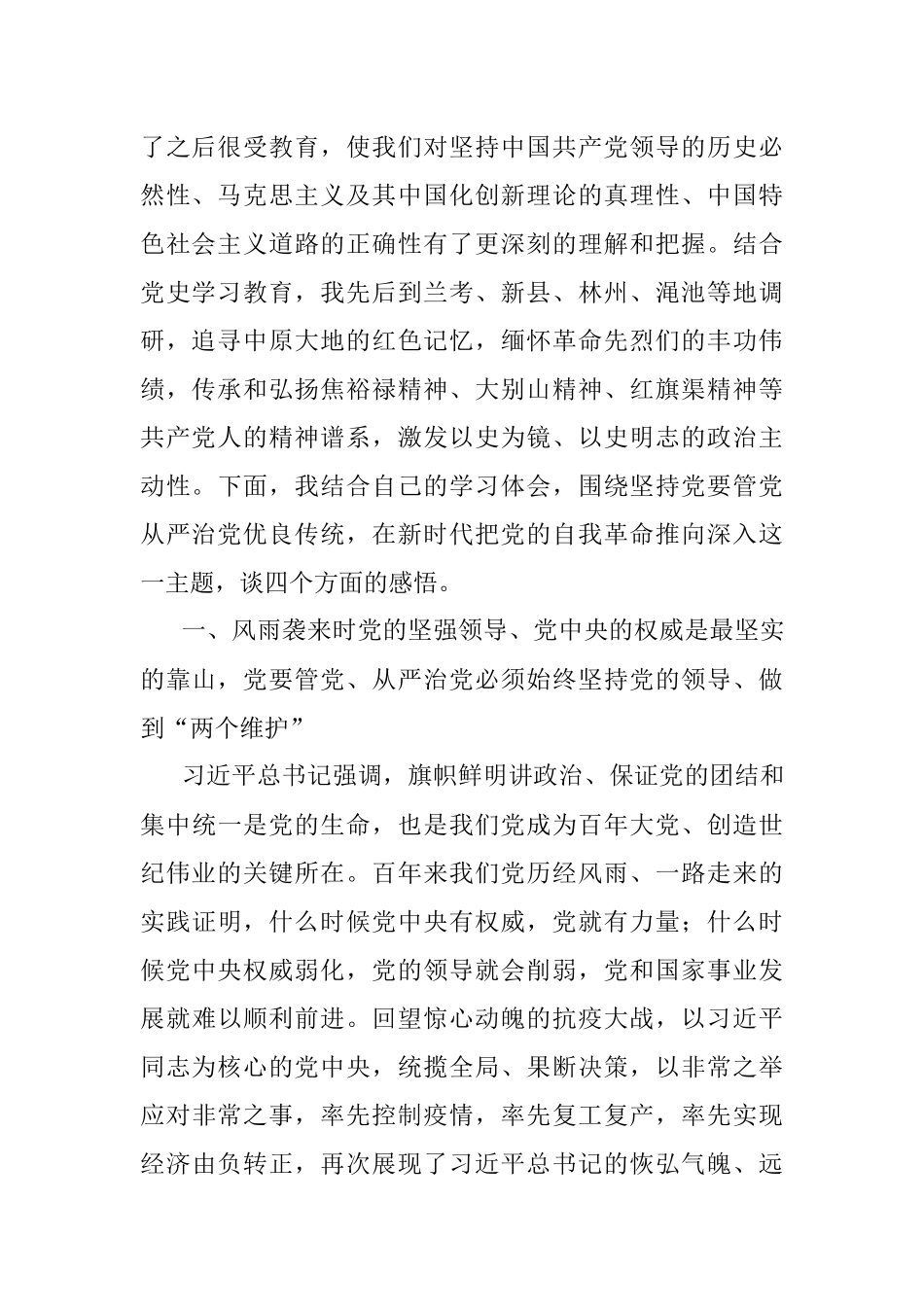 在省委理论学习中心组“学党史、悟思想”读书班上的发言.docx_第2页
