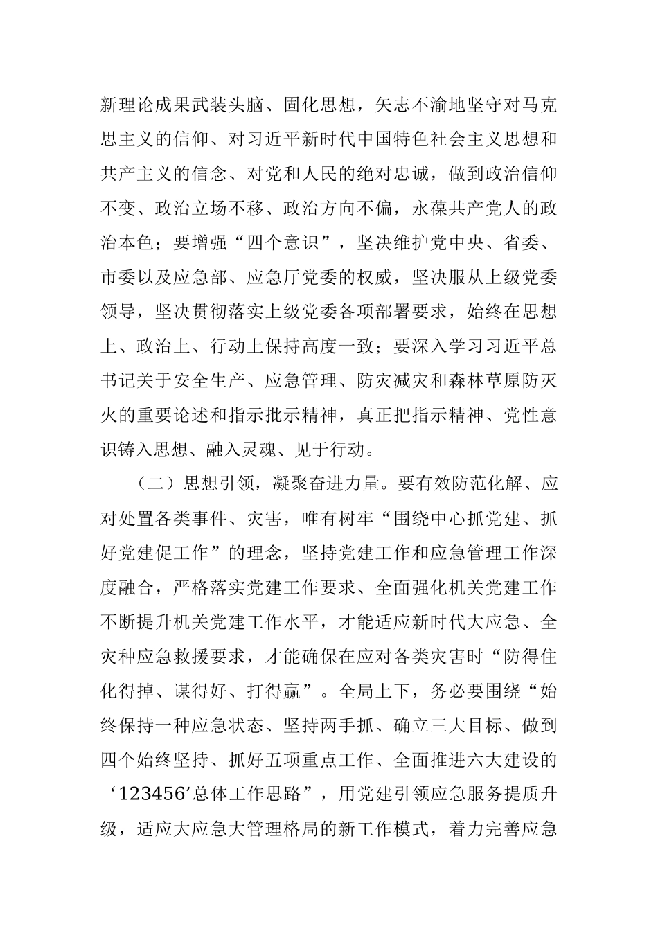 在机关党建工作推进会议上的讲话.docx_第2页