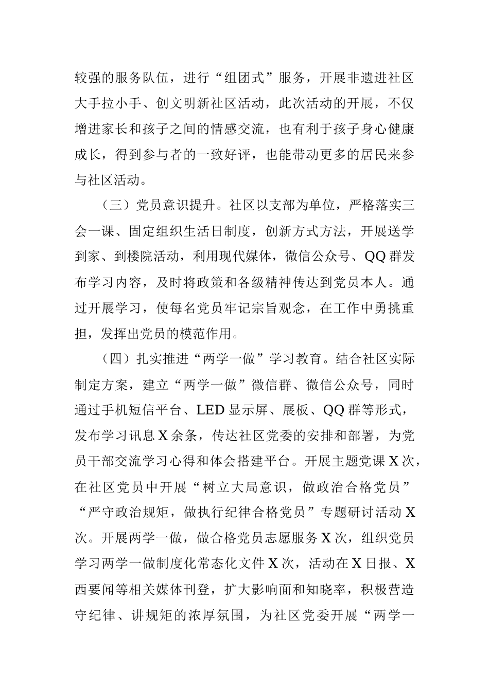 基层党委党建汇报材料_1.docx_第2页