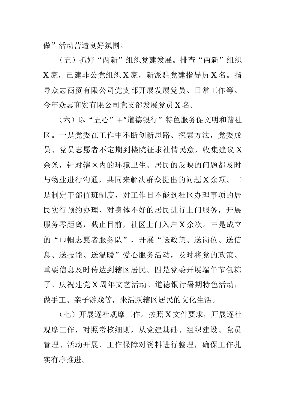 基层党委党建汇报材料_1.docx_第3页