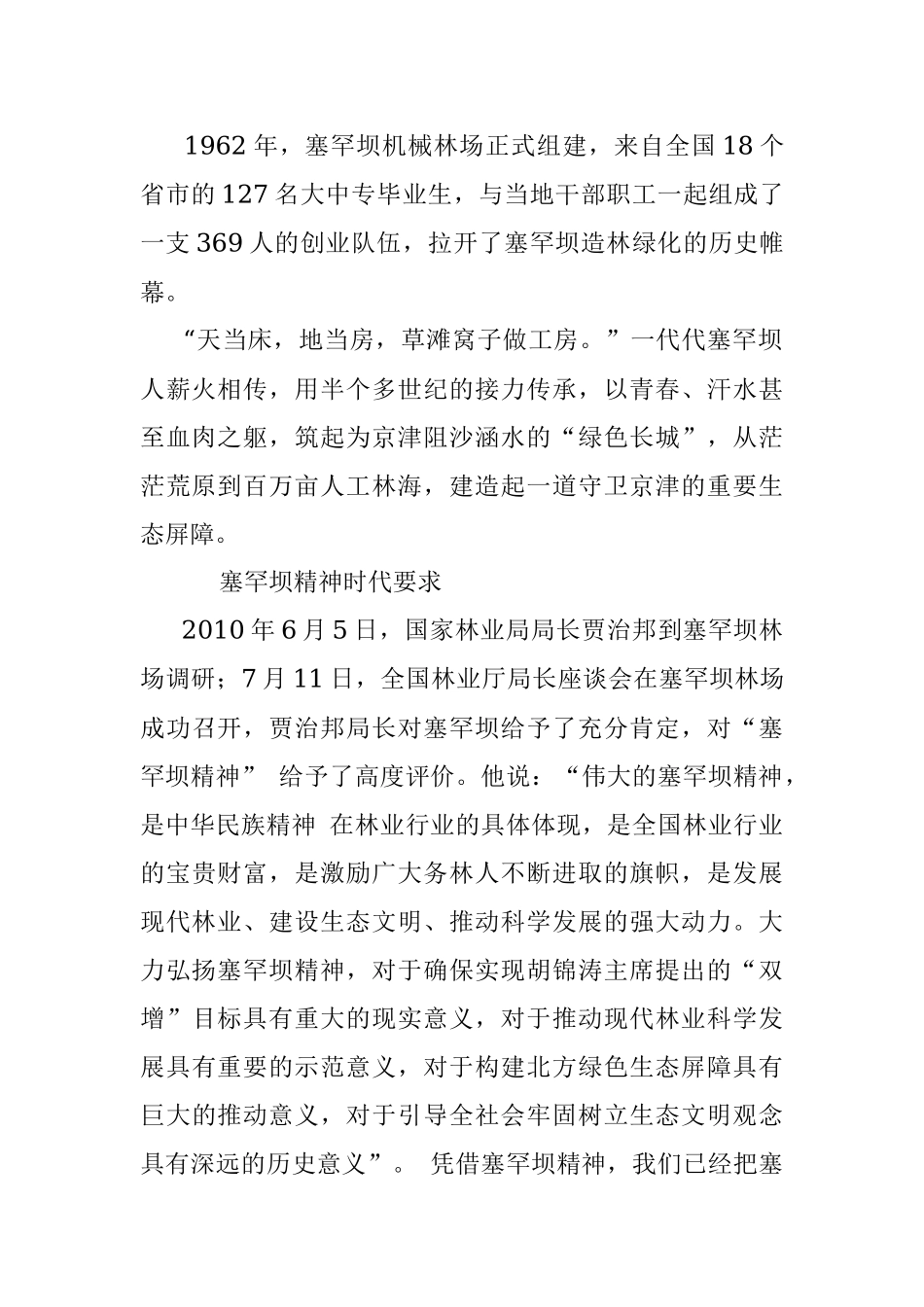 塞罕坝精神党课.docx_第2页