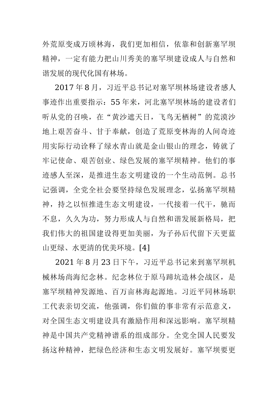塞罕坝精神党课.docx_第3页