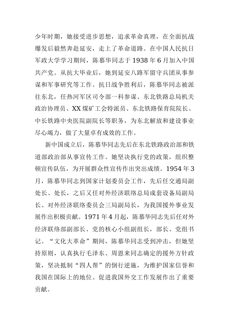 在纪念陈慕华同志诞辰100周年座谈会上的讲话.docx_第2页