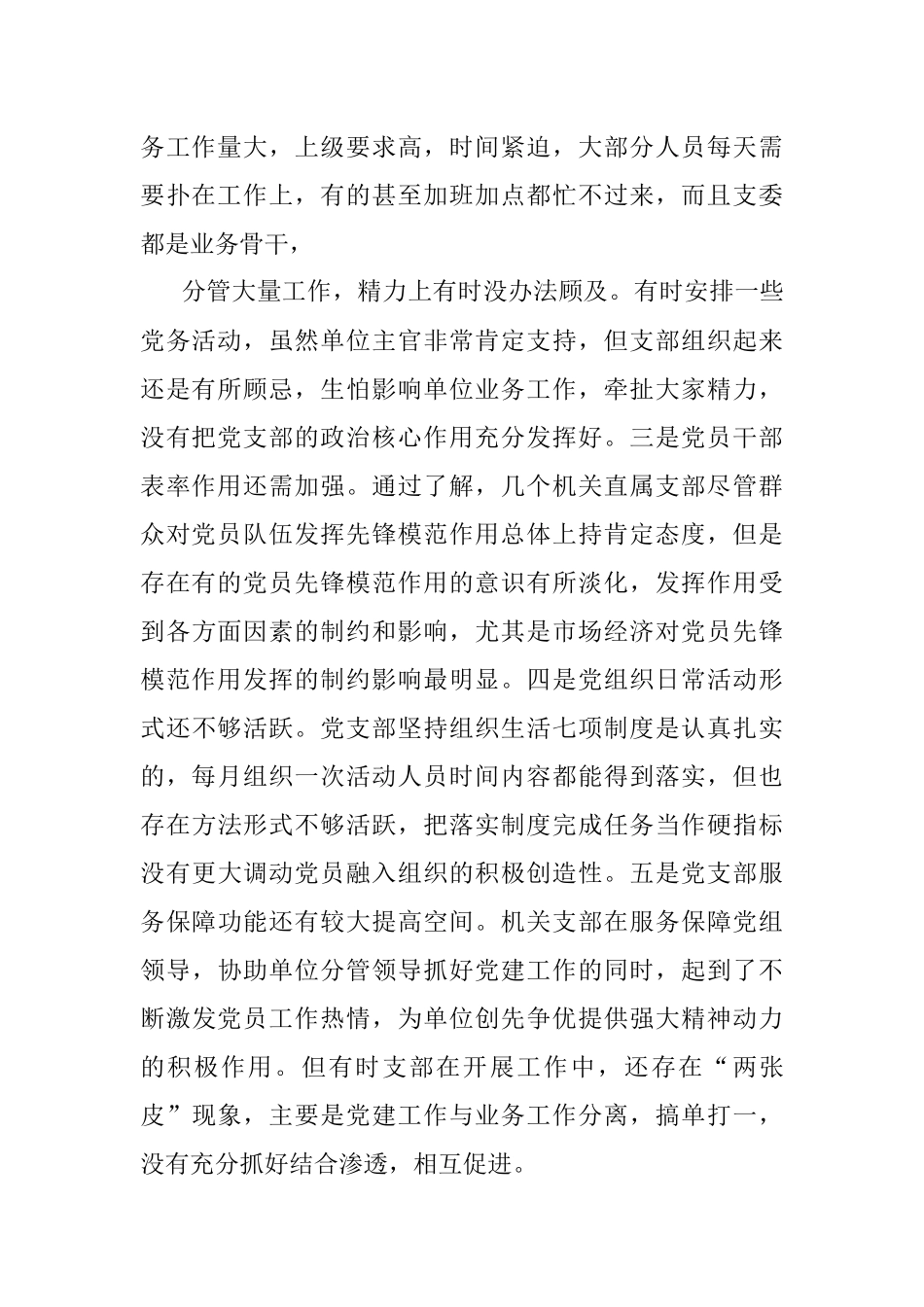 在机关党建工作推进会上的讲评稿.docx_第2页