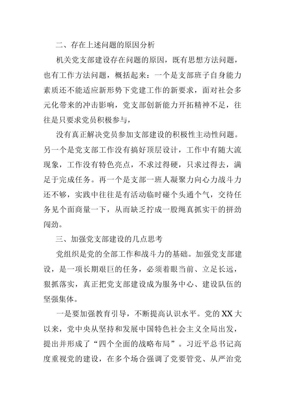 在机关党建工作推进会上的讲评稿.docx_第3页