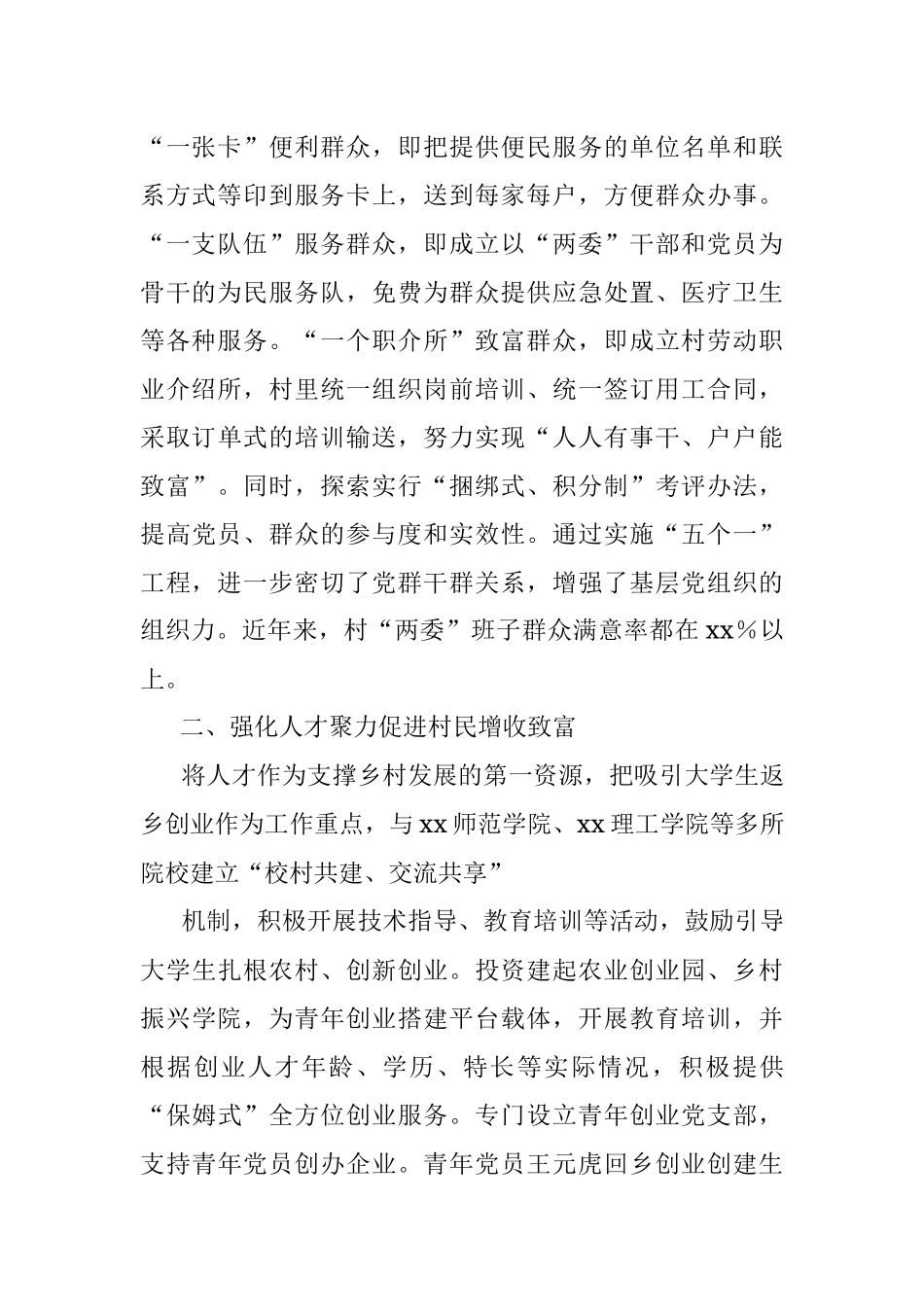 坚持党建引领“三治”融合努力打造乡村振兴XX样板.docx_第2页