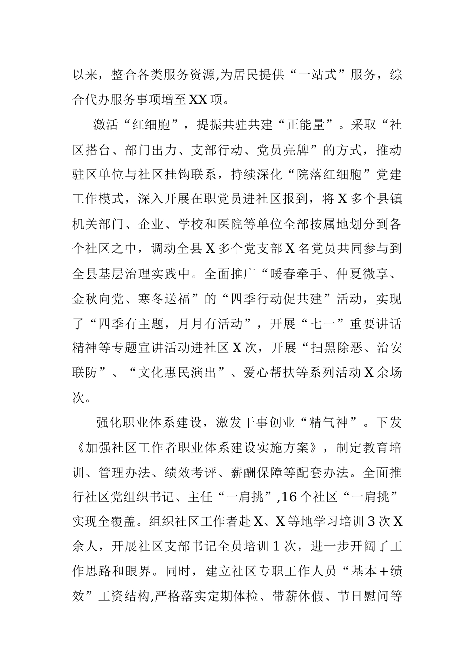 城市党建工作经验交流.docx_第2页