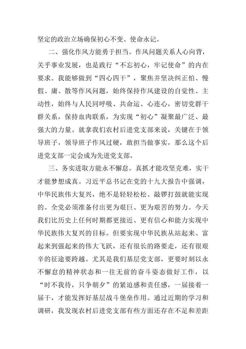 基层党支部书记党史学习教育专题党课.docx_第2页