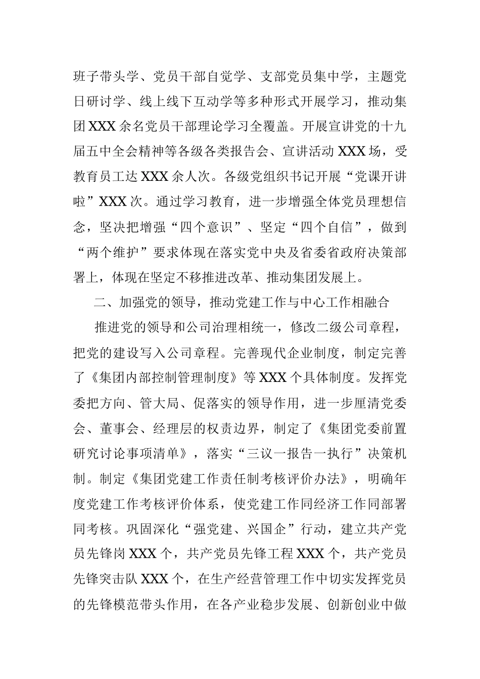 在集团2021年党建工作会议上的讲话.docx_第2页