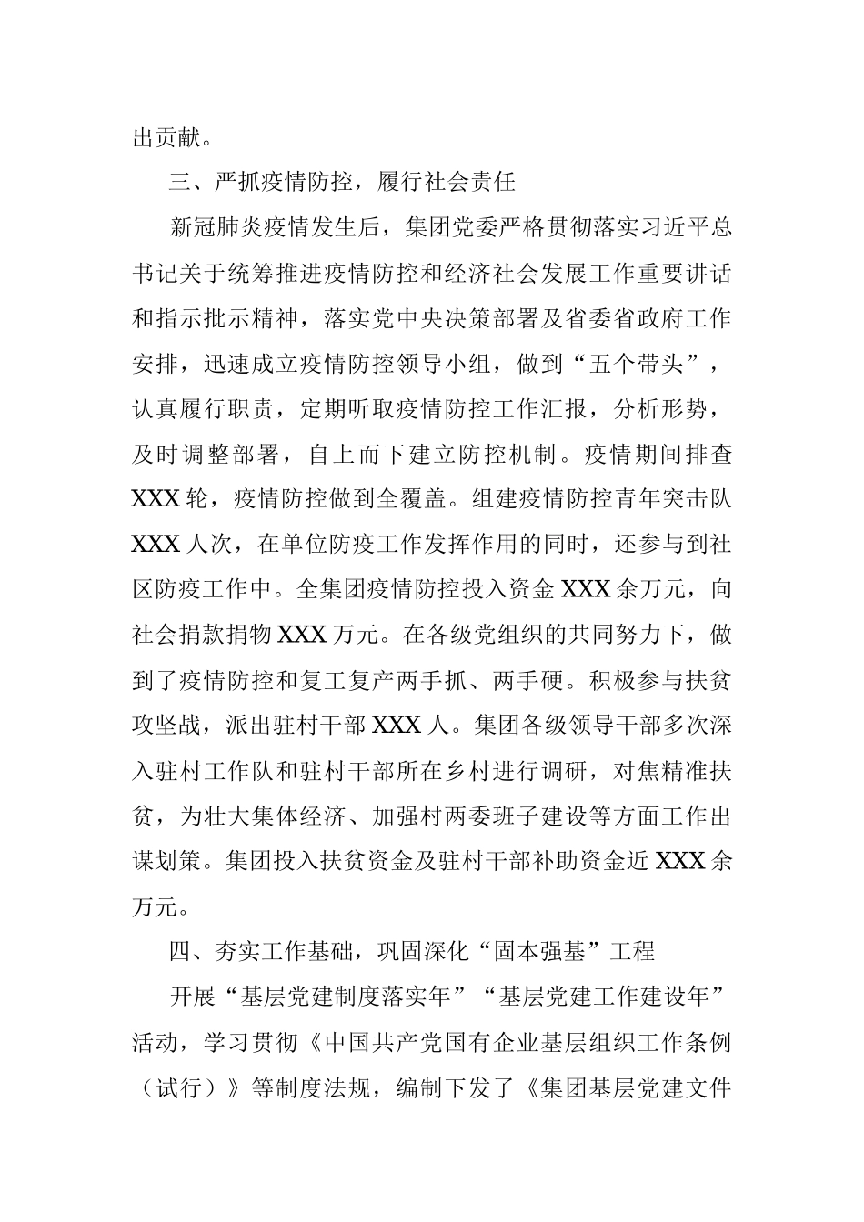 在集团2021年党建工作会议上的讲话.docx_第3页