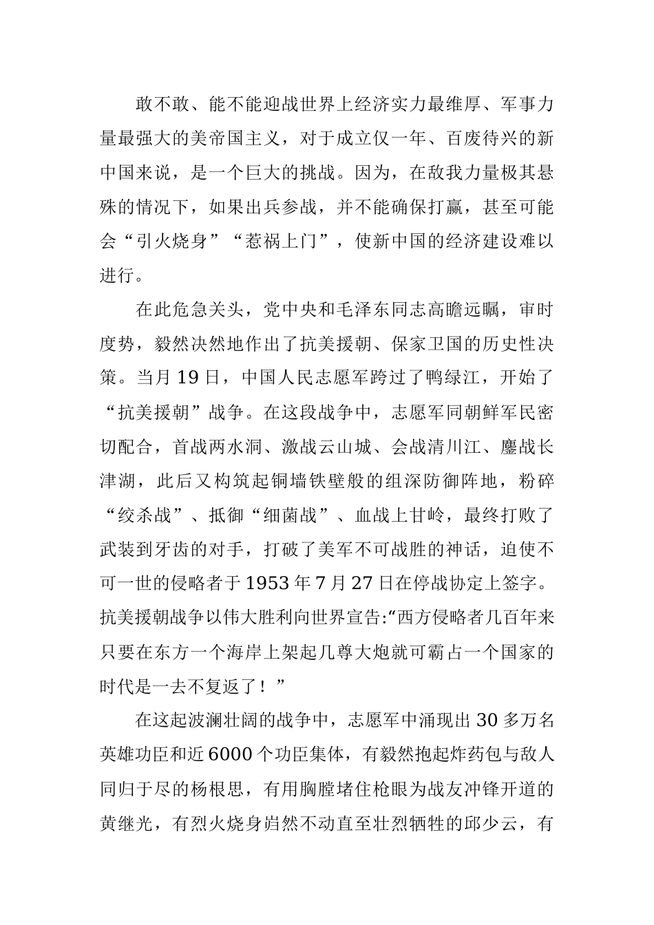 市公安局政治部主任党课讲稿：牢记抗美援朝历史大力弘扬斗争精神.docx_第2页