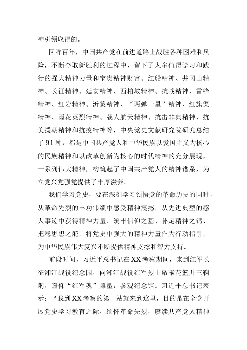 学习党的历史赓续共产党人精神血脉.docx_第2页