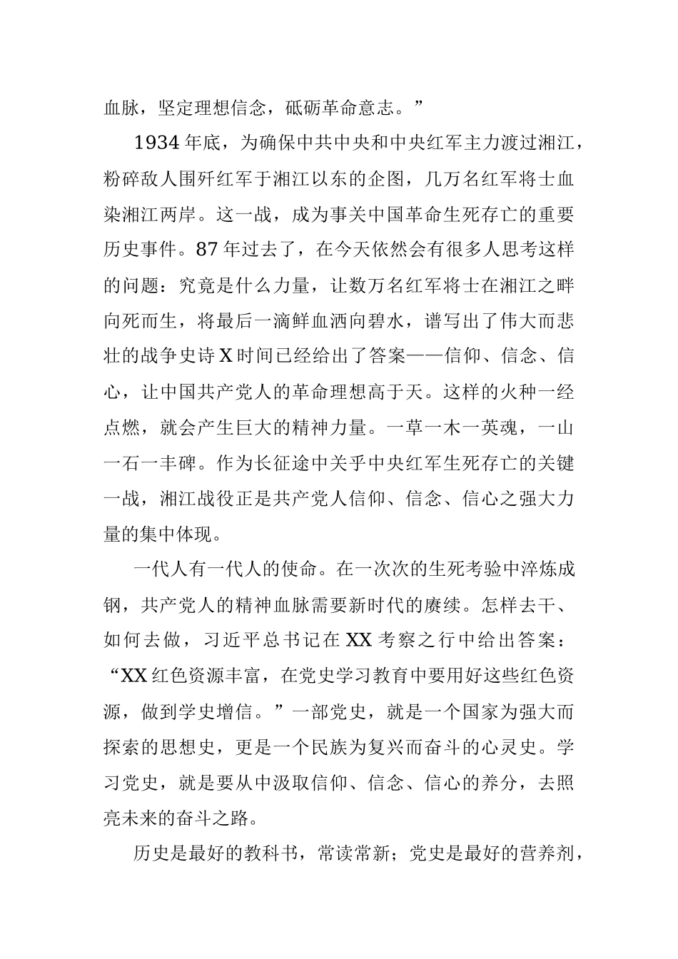 学习党的历史赓续共产党人精神血脉.docx_第3页