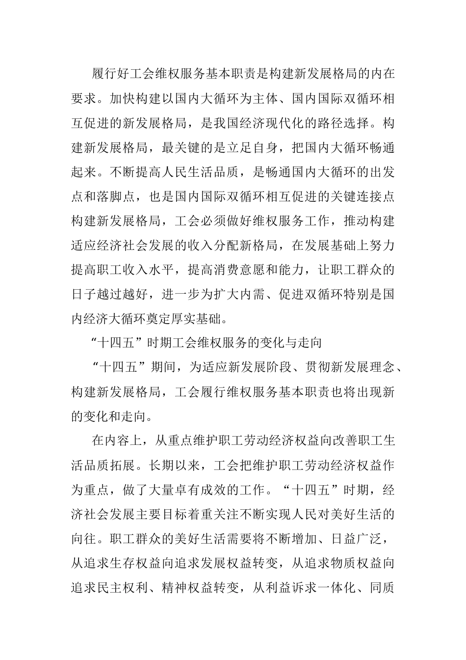 工会行业专题党课讲稿：“十四五”时期工会维权服务的变化与走向初判.docx_第3页