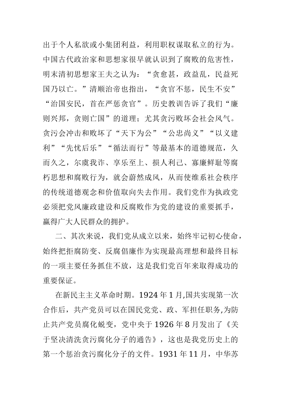 守纪律 讲规矩 敢担当 重作为 做忠诚干净担当的党员领导干部——某公司专题廉政党课.docx_第3页