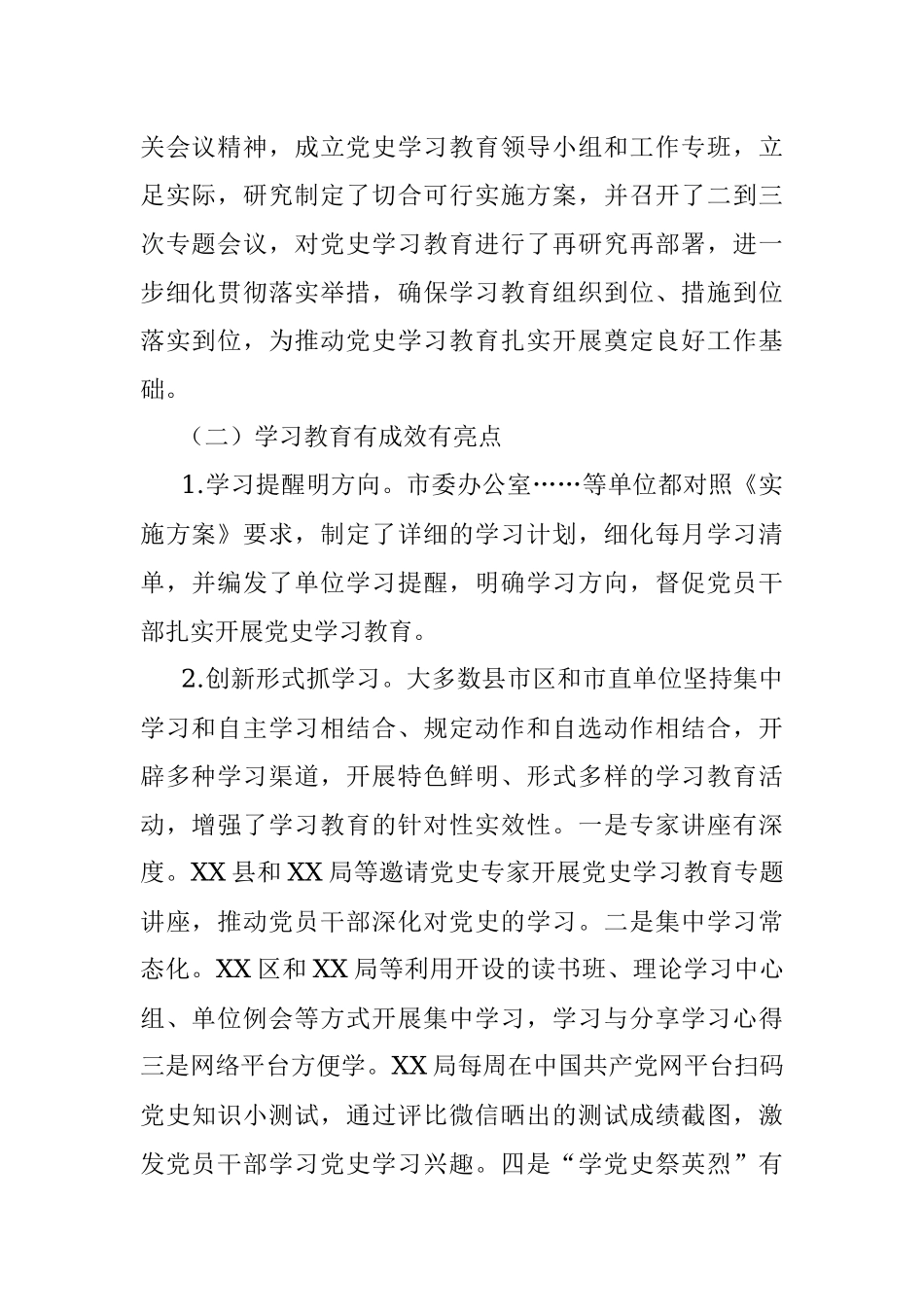 市党史学习教育督查工作情况汇报.docx_第2页