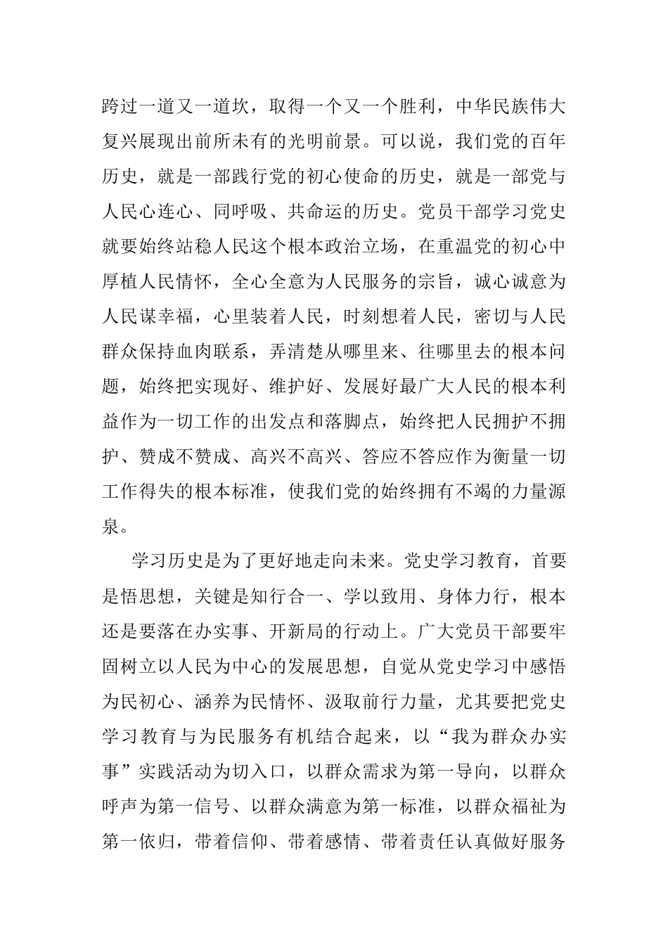 学党史厚植为民服务情怀办实事争当为民服务先锋（党校）.docx_第2页