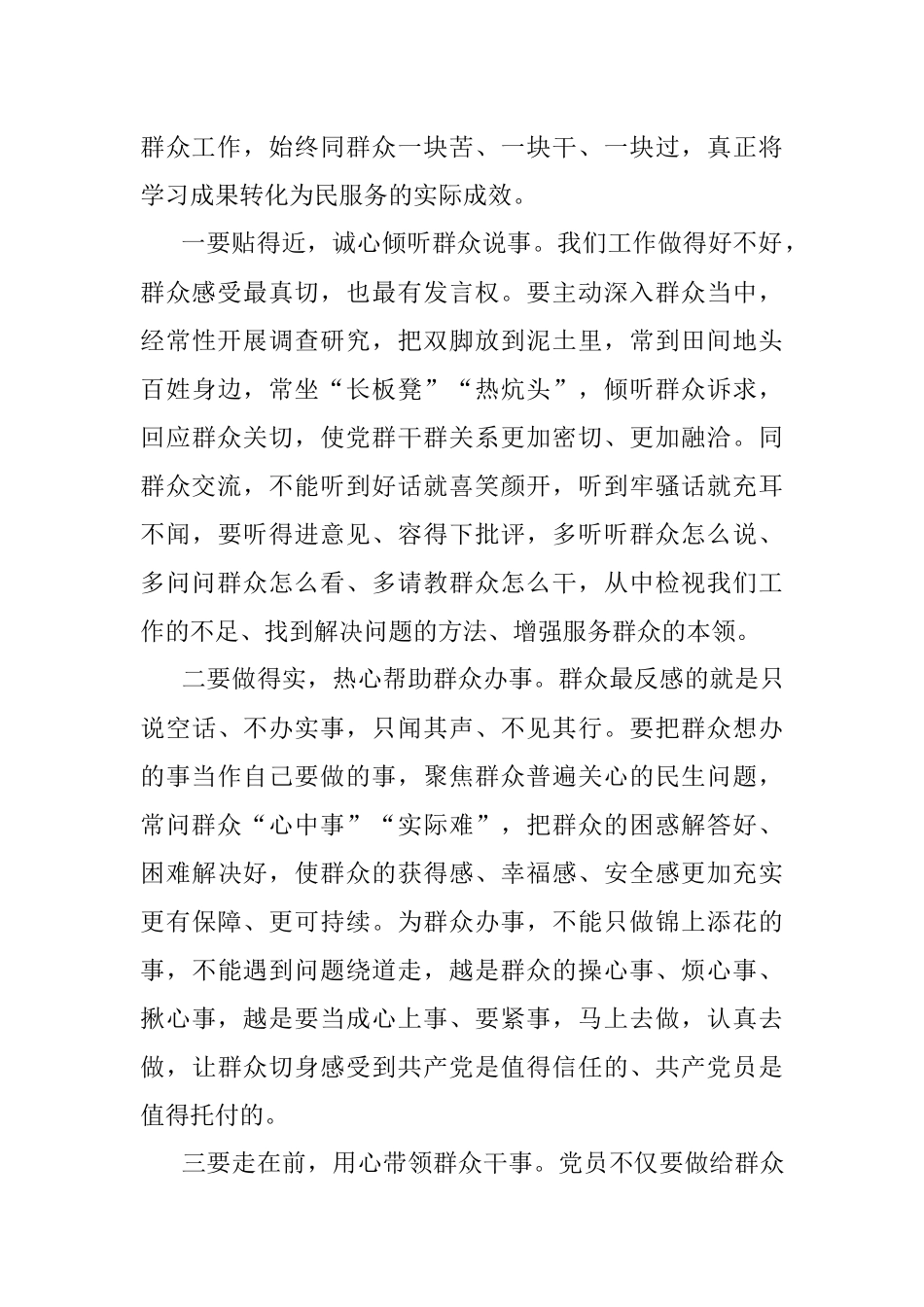 学党史厚植为民服务情怀办实事争当为民服务先锋（党校）.docx_第3页