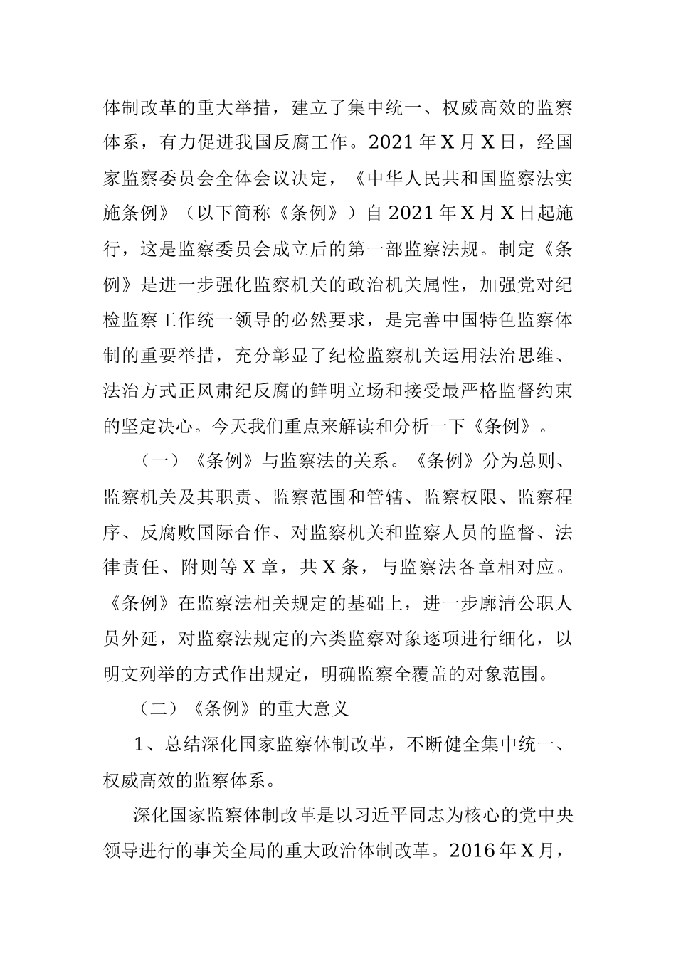 学习贯彻《监察法实施条例》时刻绷紧廉洁自律这根弦——廉政党课讲稿.docx_第2页