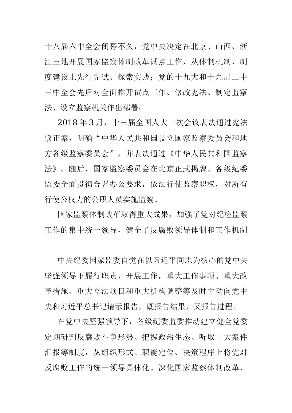 学习贯彻《监察法实施条例》时刻绷紧廉洁自律这根弦——廉政党课讲稿.docx_第3页