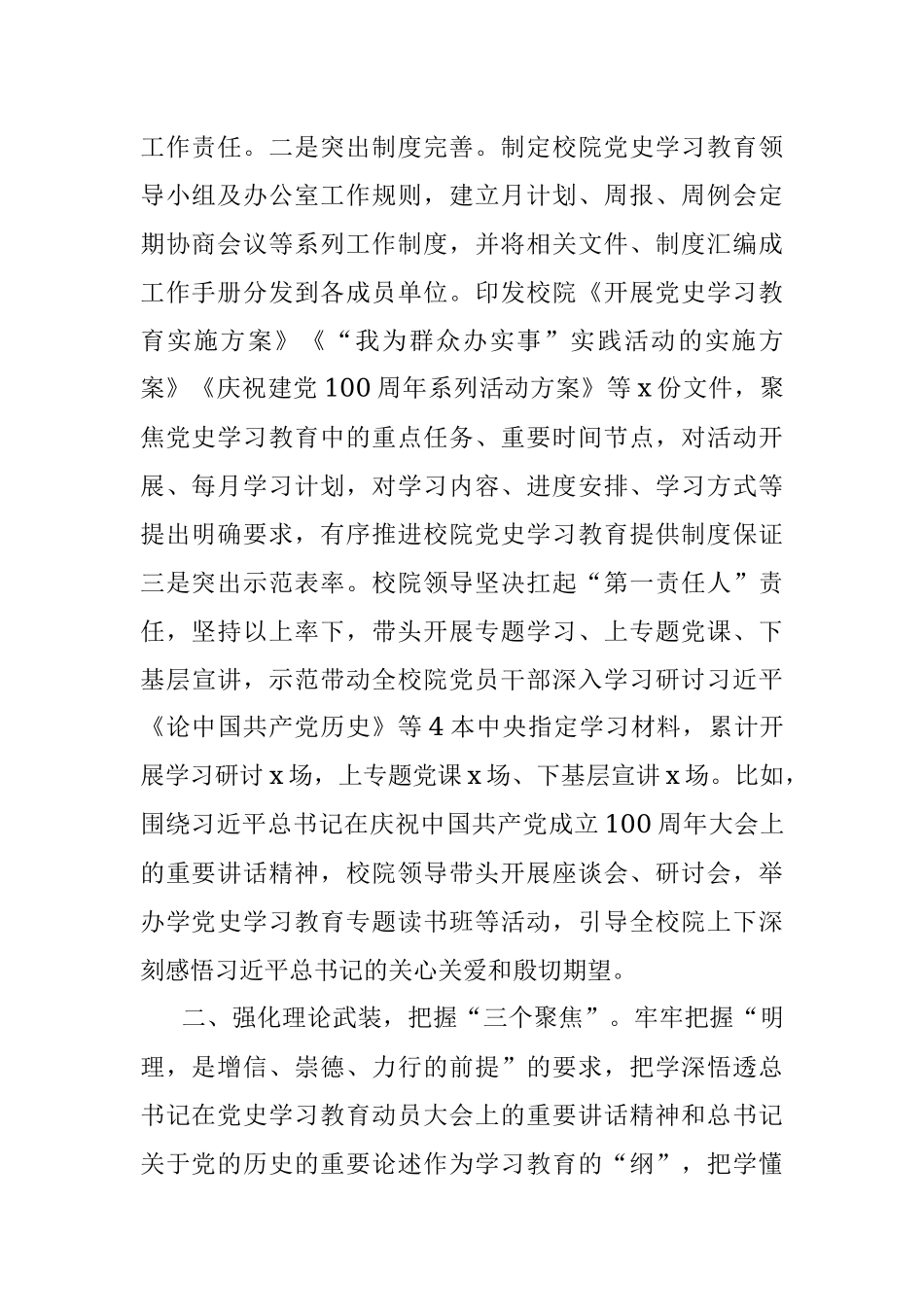 市委党校（行政学院）党史学习教育开展情况总结.docx_第2页