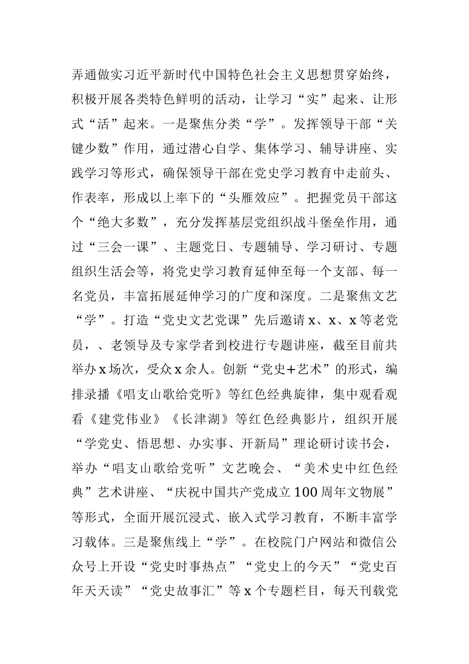 市委党校（行政学院）党史学习教育开展情况总结.docx_第3页