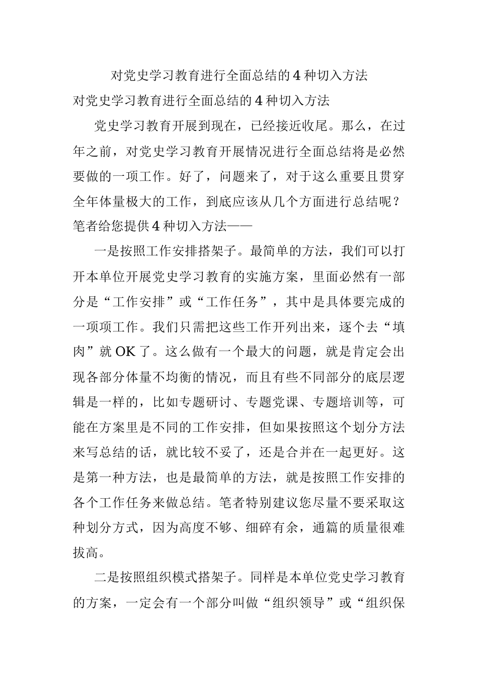 对党史学习教育进行全面总结的4种切入方法.docx_第1页