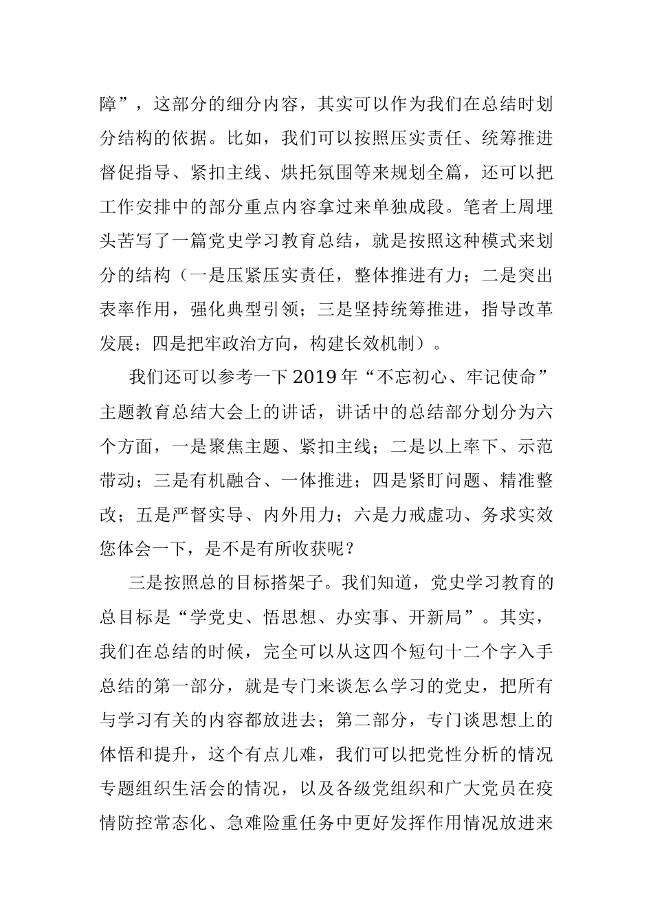 对党史学习教育进行全面总结的4种切入方法.docx_第2页