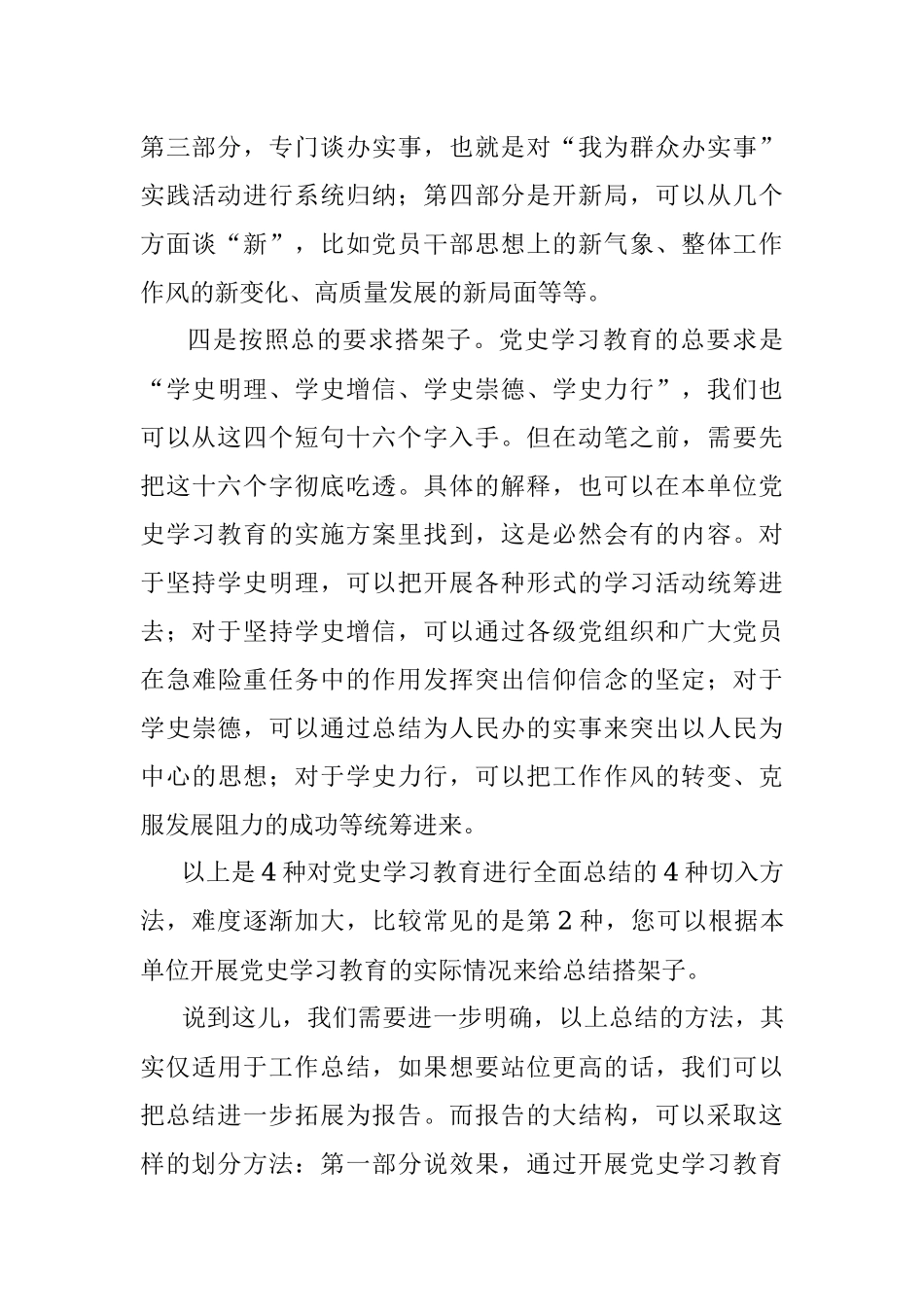 对党史学习教育进行全面总结的4种切入方法.docx_第3页