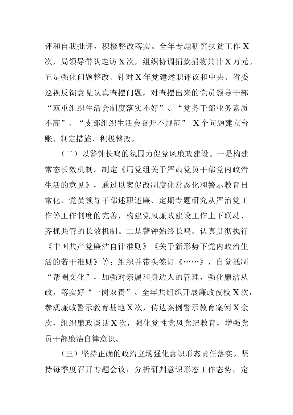 市商务局党组书记、局长落实党建工作责任制述职报告.docx_第2页