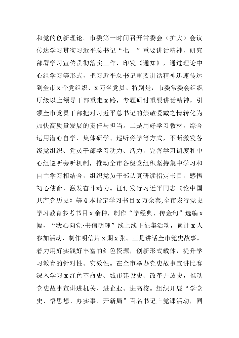 市委党史学习教育开展情况总结.docx_第3页