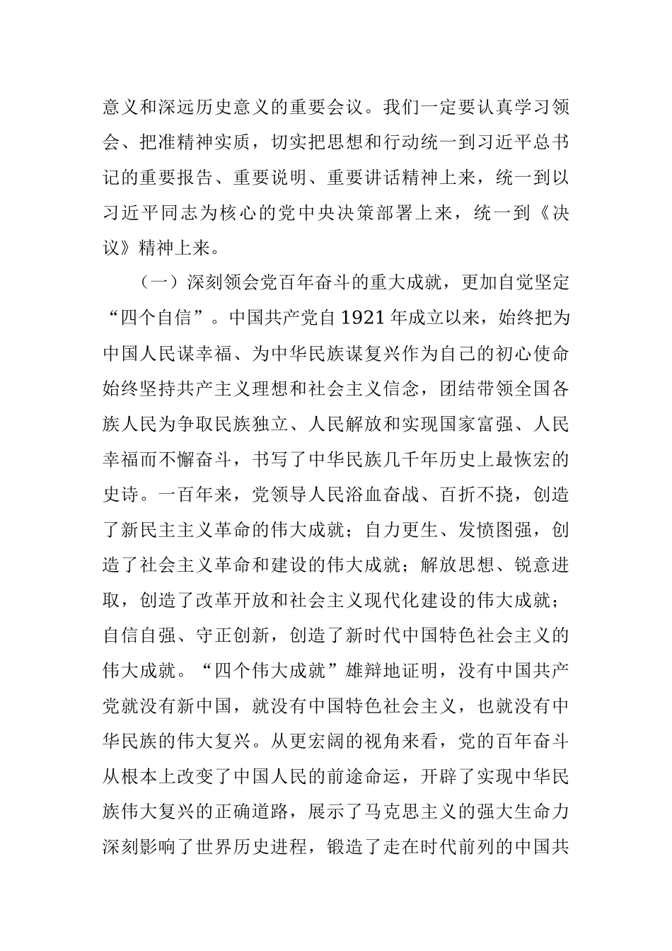 市委书记在大学党课上的讲话.docx_第2页