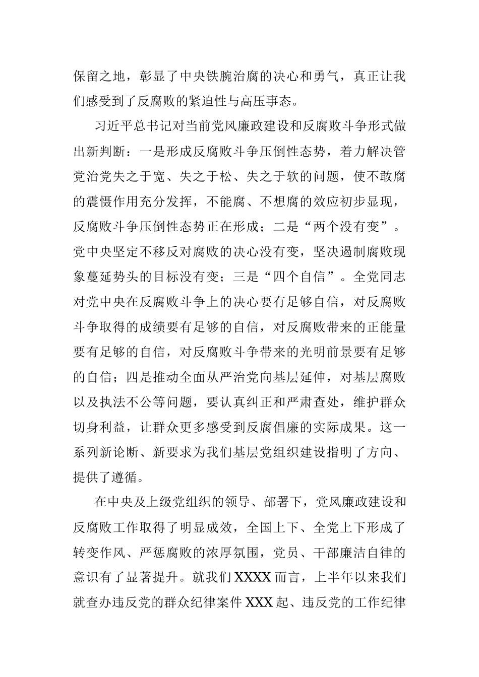 廉政党课：坚守纪律底线 强化责任担当 争做为民务实清廉好干部.docx_第2页