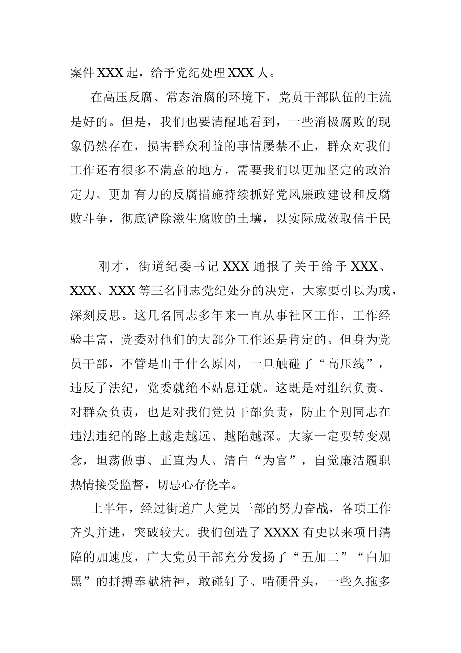 廉政党课：坚守纪律底线 强化责任担当 争做为民务实清廉好干部.docx_第3页